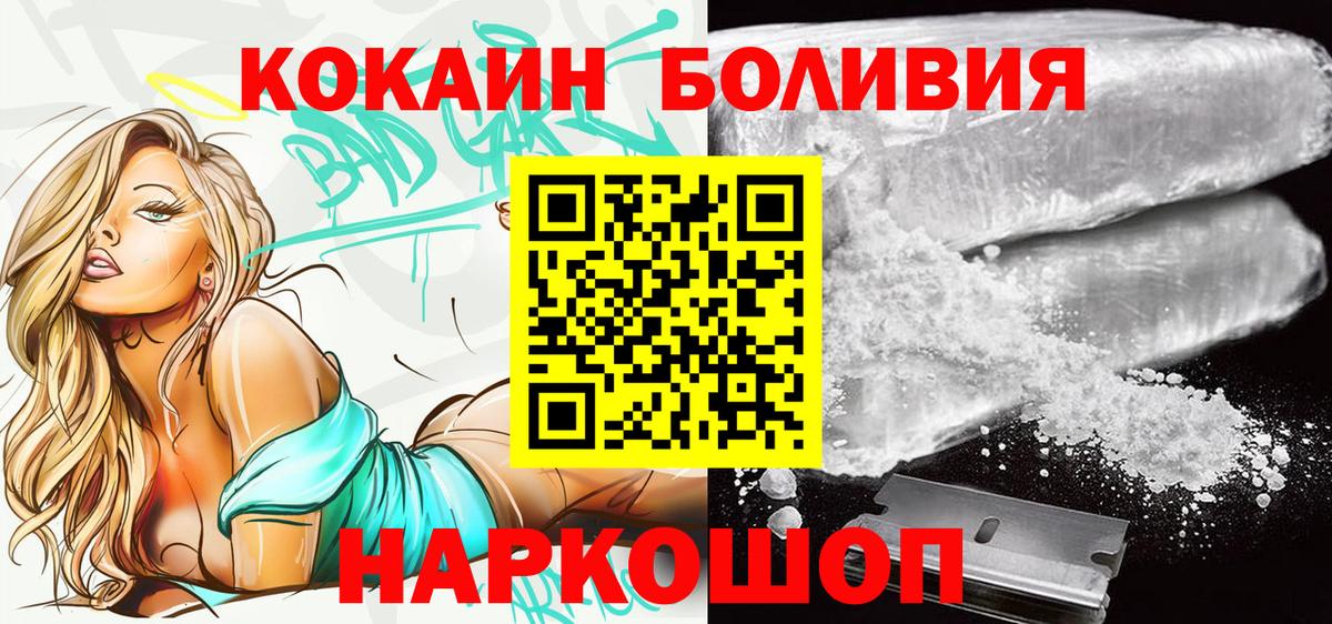 КОКАИН Боливия Новомосковск