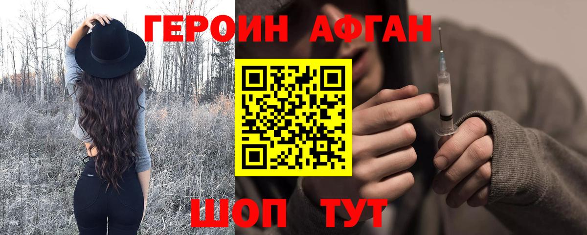 Героин Афган  Вход с VPN  Новомосковск 