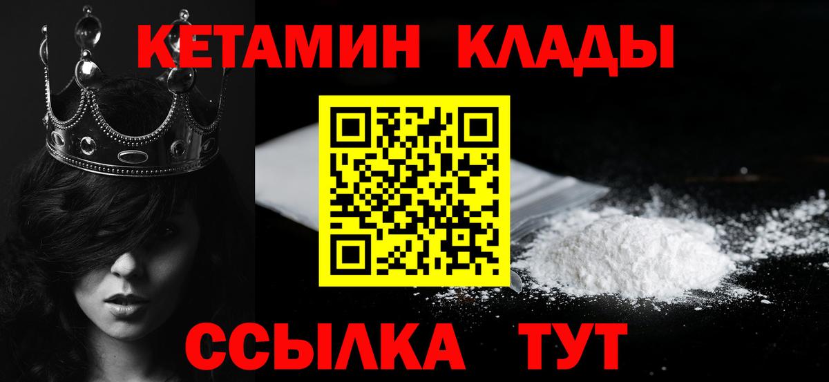 КЕТАМИН ketamine  Вход с VPN  Новомосковск 