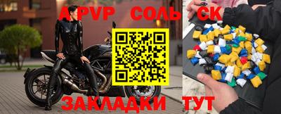 соль ск Обь