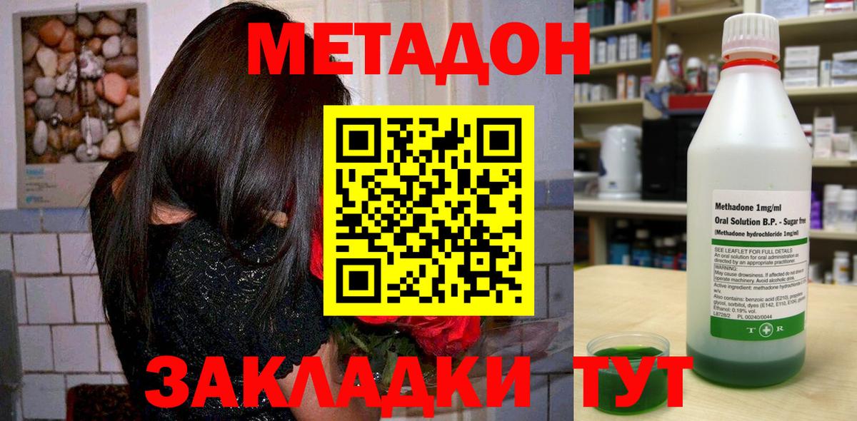 МЕТАДОН VHQ  МЕТАДОН кристалл  Вход с VPN  Новомосковск 