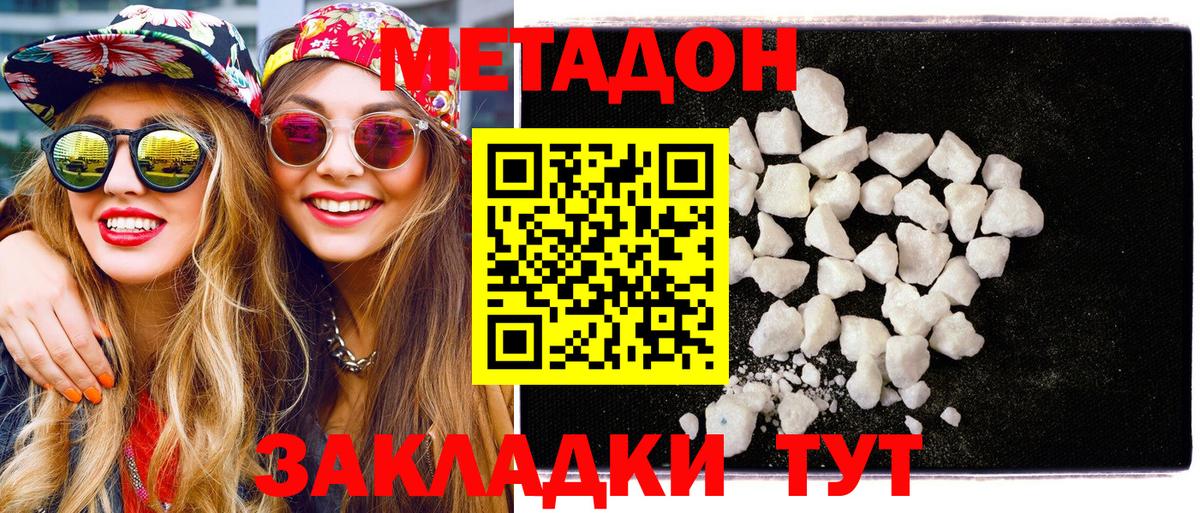 МЕТАДОН белоснежный Новомосковск