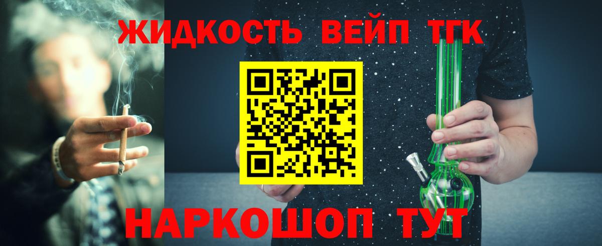 Дистиллят ТГК вейп с тгк Новомосковск
